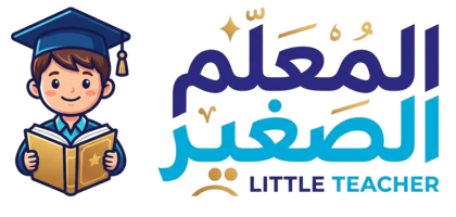 المعلم الصغير